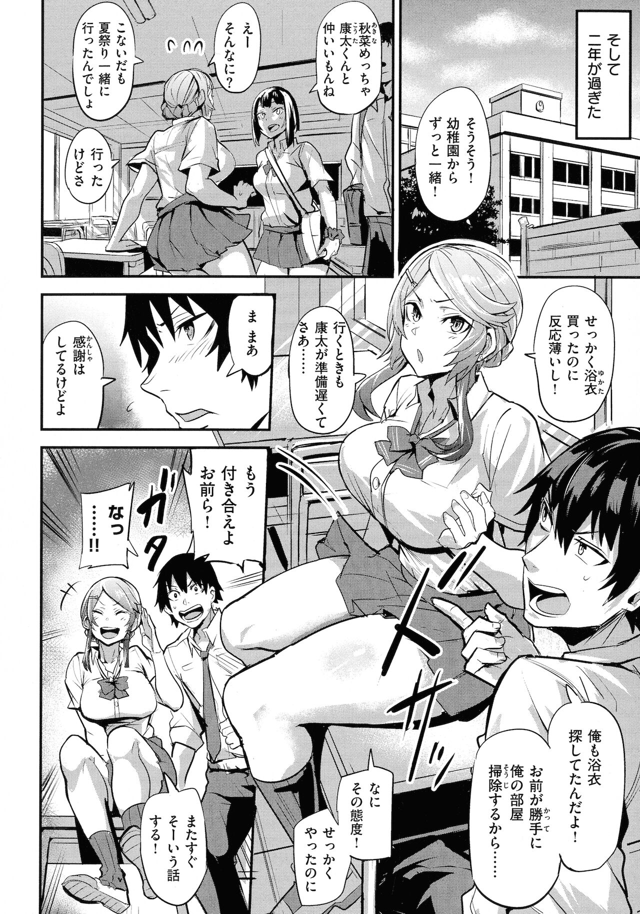 Hitorijime - First Come First Served - Page 84