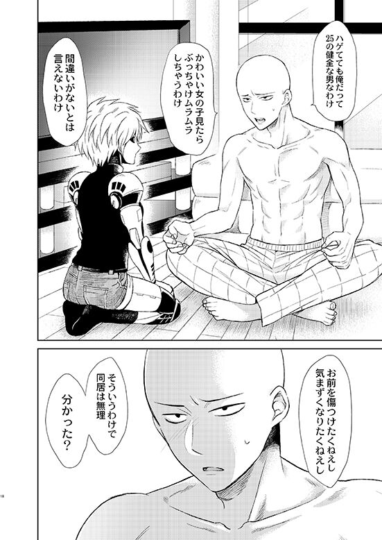 Uchi no Deshi ♀ (18) LOW QUALITY - Page 16