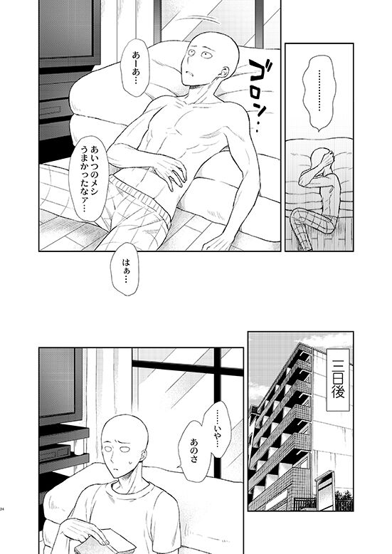 Uchi no Deshi ♀ (18) LOW QUALITY - Page 22