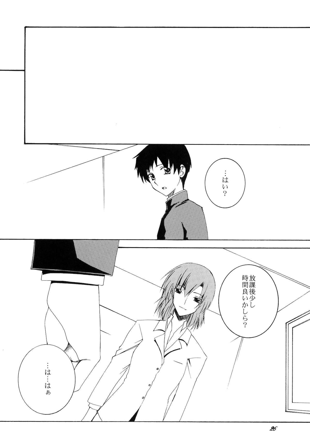 Lied der Nacht 8 - Page 26