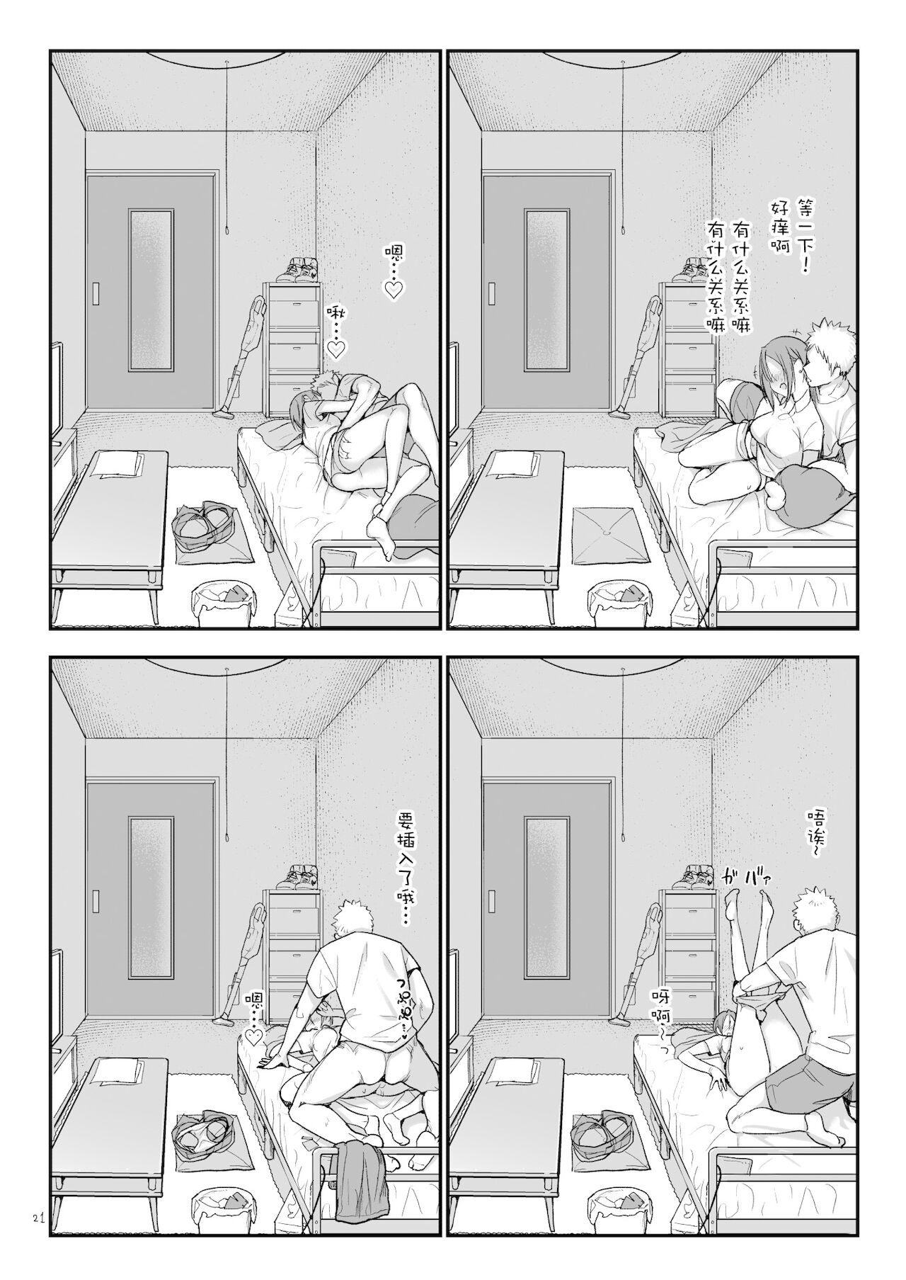 Mesudachi To. - Page 22
