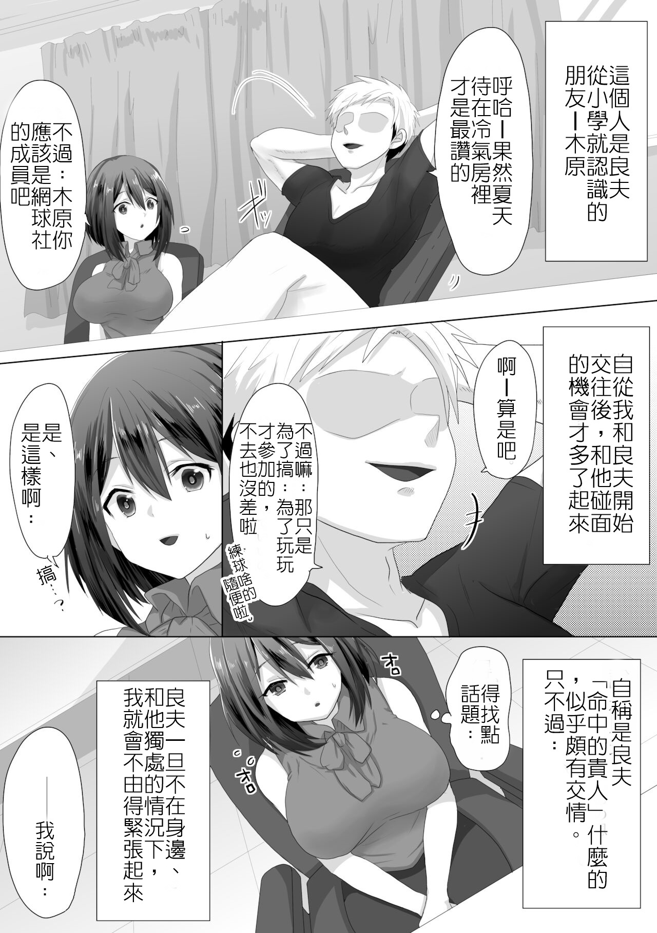 直到純潔的女友被搞到墮落為止-處女喪失篇 - Page 7