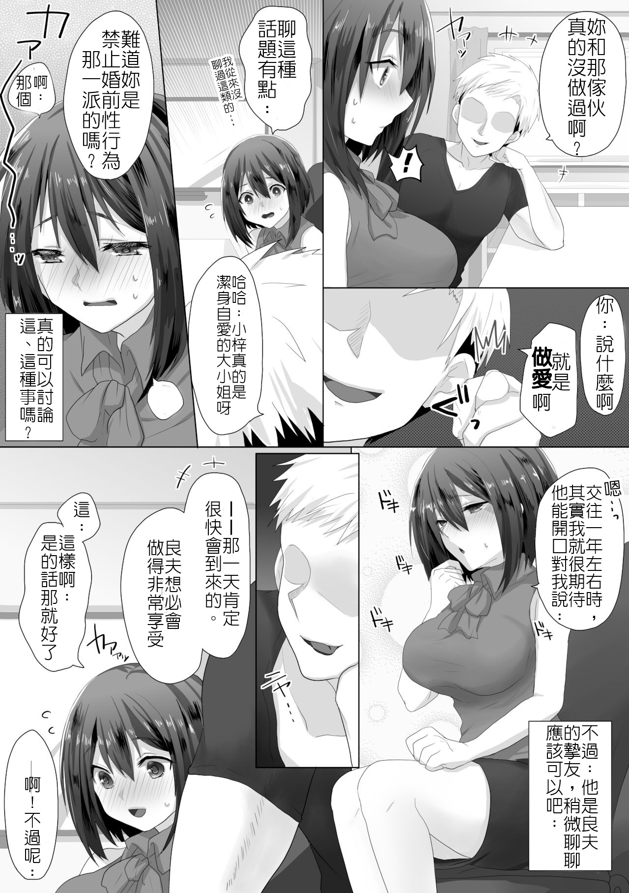 直到純潔的女友被搞到墮落為止-處女喪失篇 - Page 8