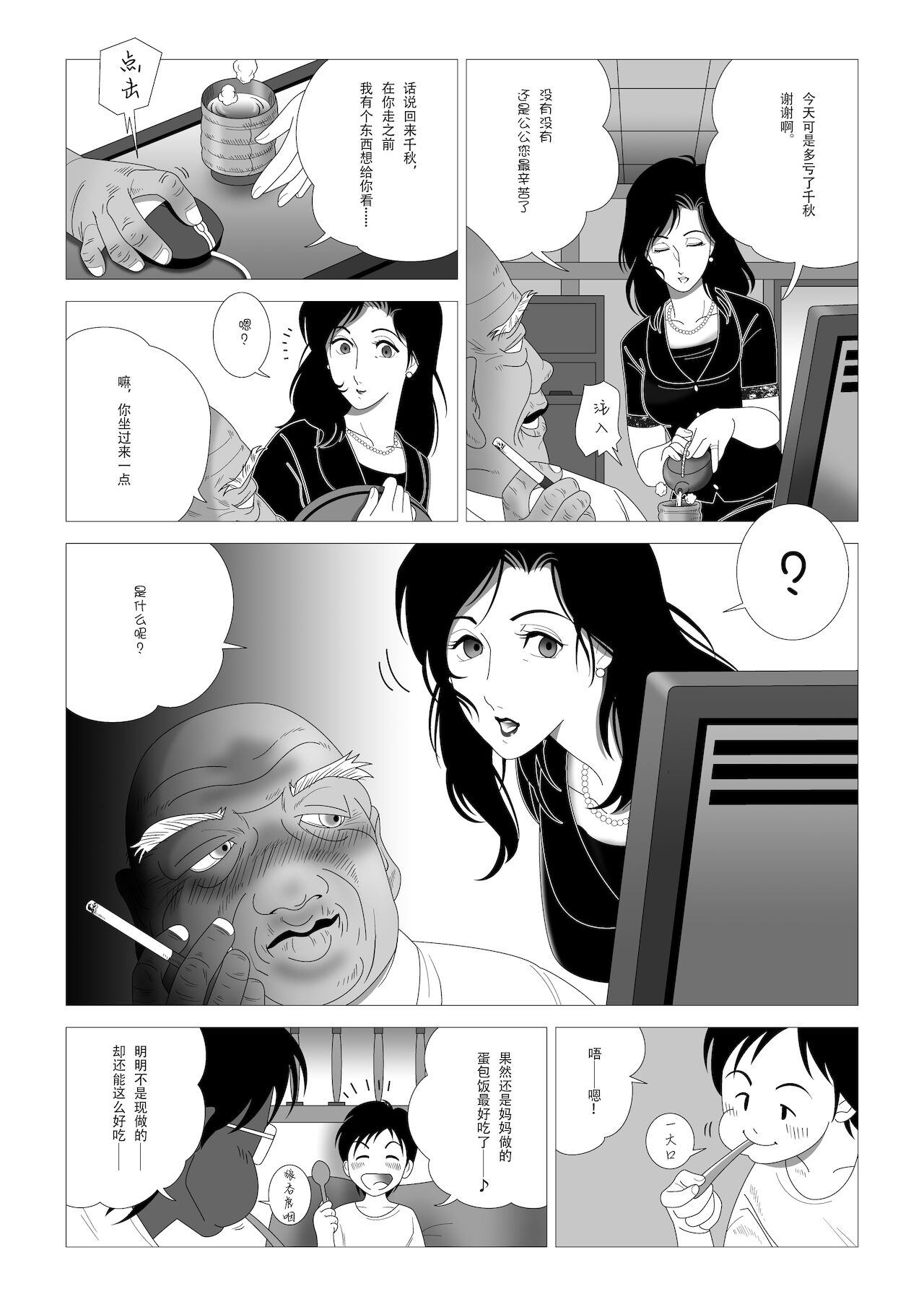 Kinmitsu ~Zoku - Page 22