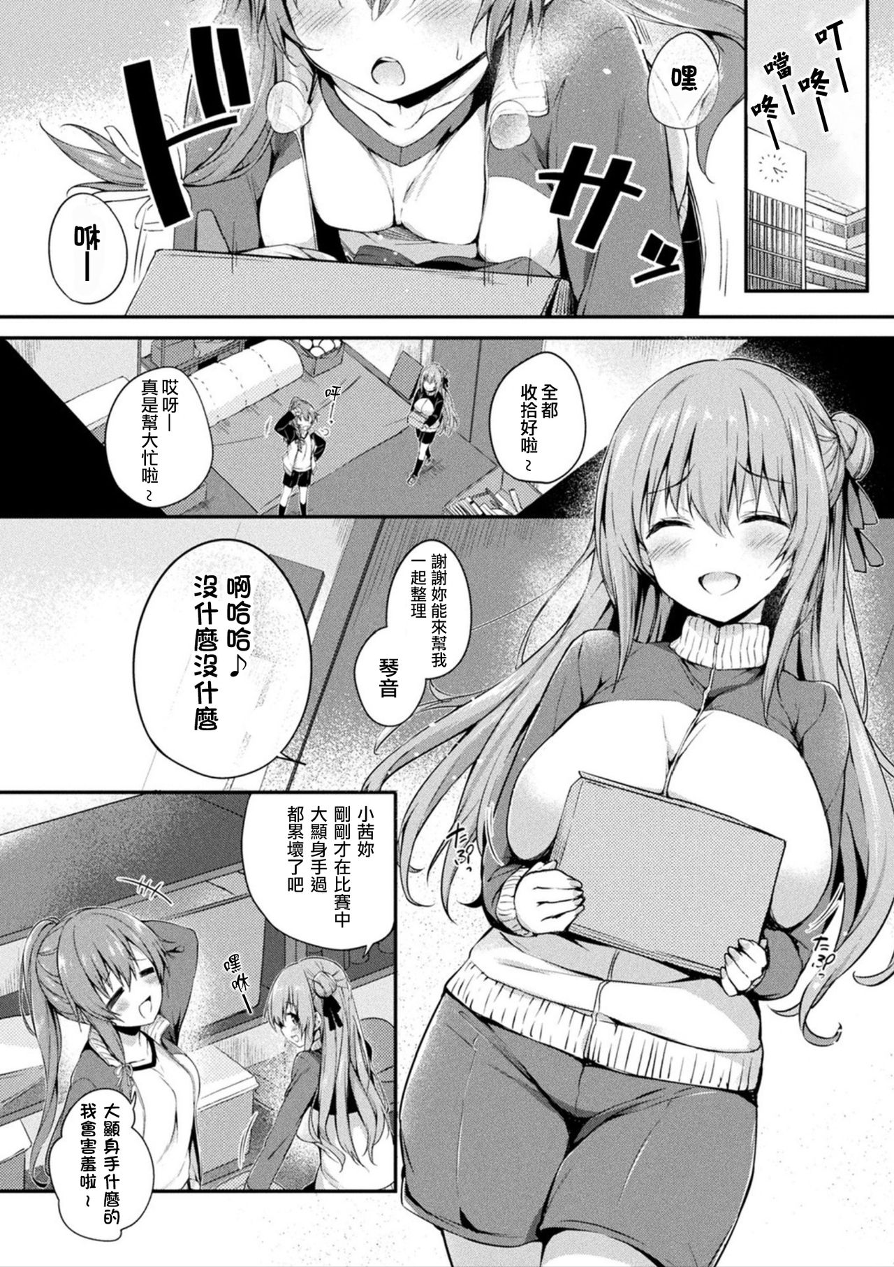 Kawari Kawatte Ch. 4 - Page 2