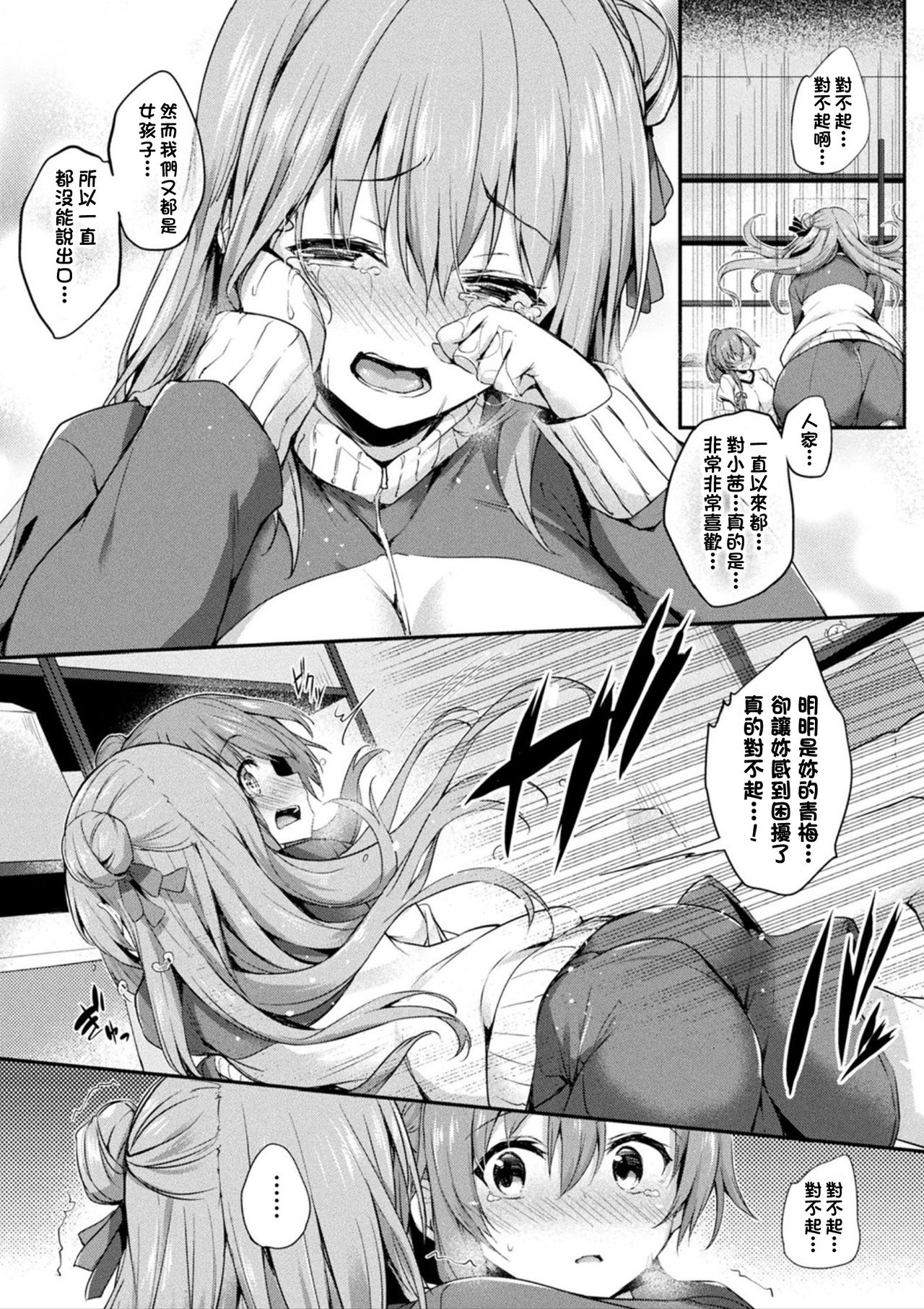 Kawari Kawatte Ch. 4 - Page 9