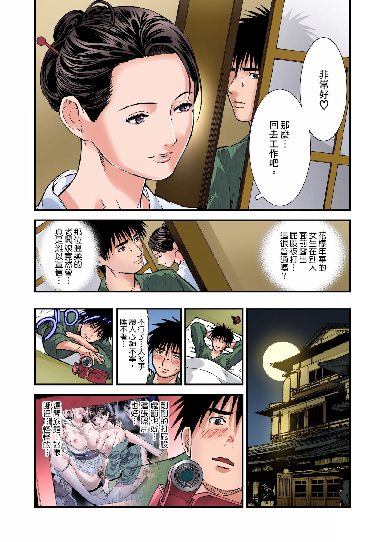慾求不滿的人妻在淫蕩溫泉中被放肆瘋狂侵犯 1-5話 - Page 84