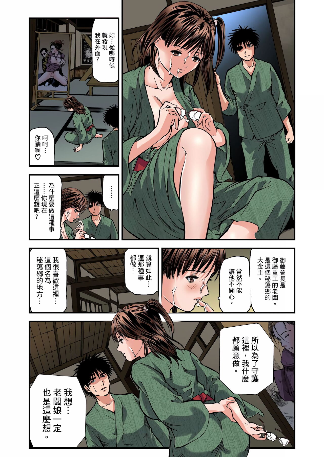 慾求不滿的人妻在淫蕩溫泉中被放肆瘋狂侵犯 1-5話 - Page 99