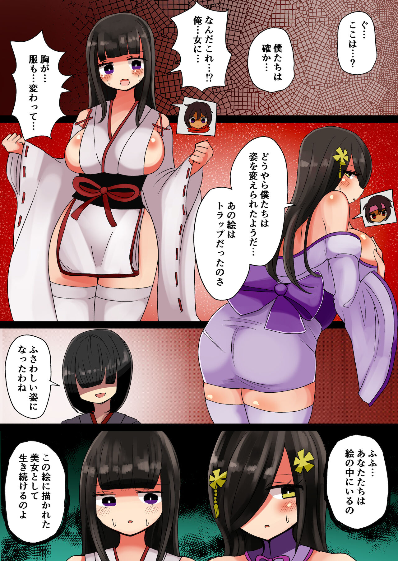 茶畑ヴァエのTS短篇集2 - Page 55