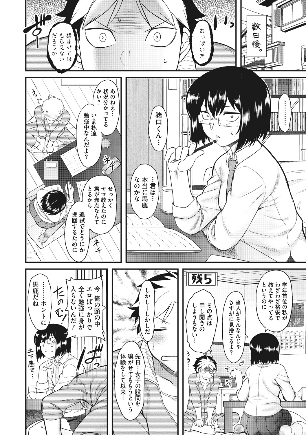 Hatsukoi Splash! - Page 102