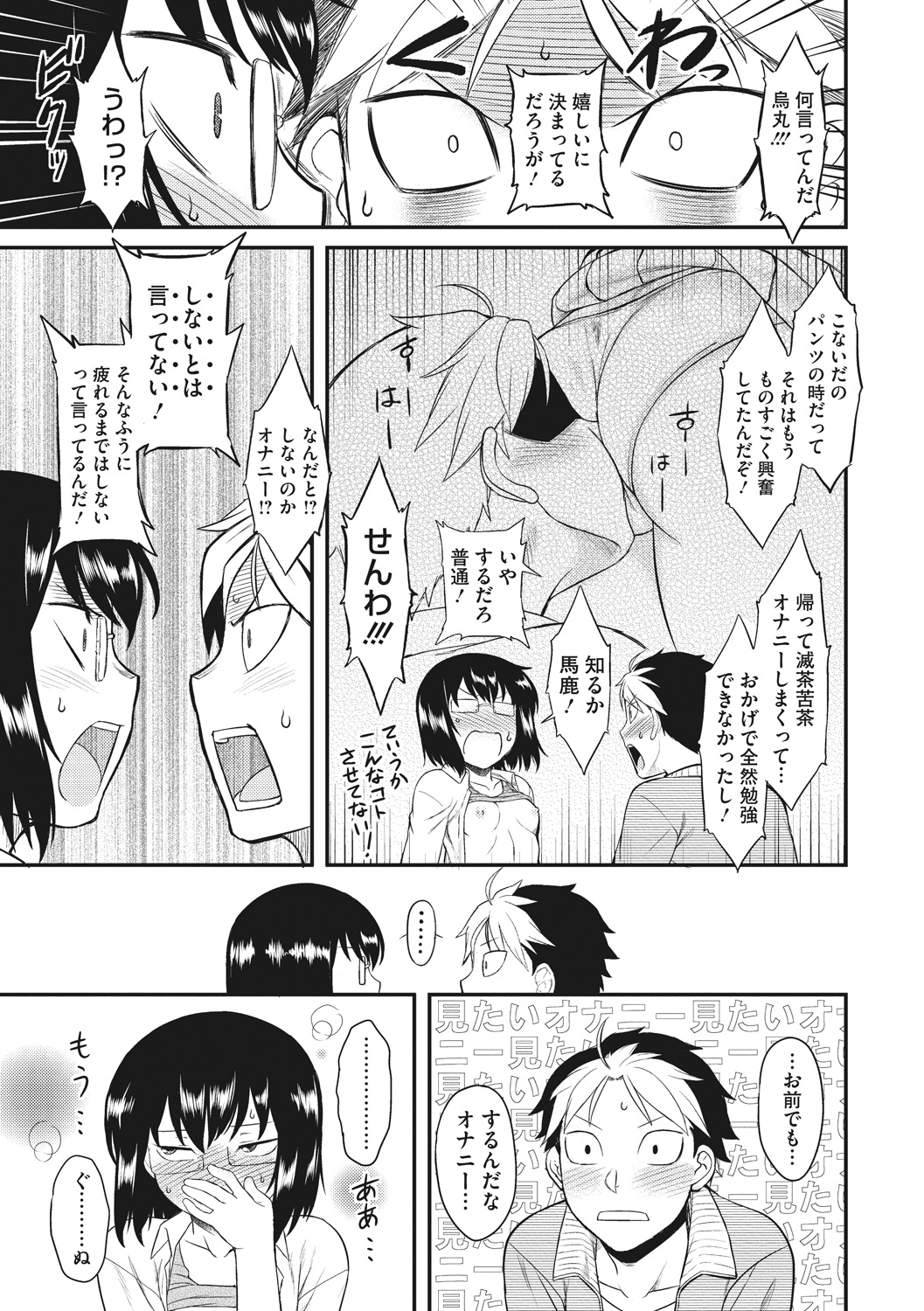 Hatsukoi Splash! - Page 105