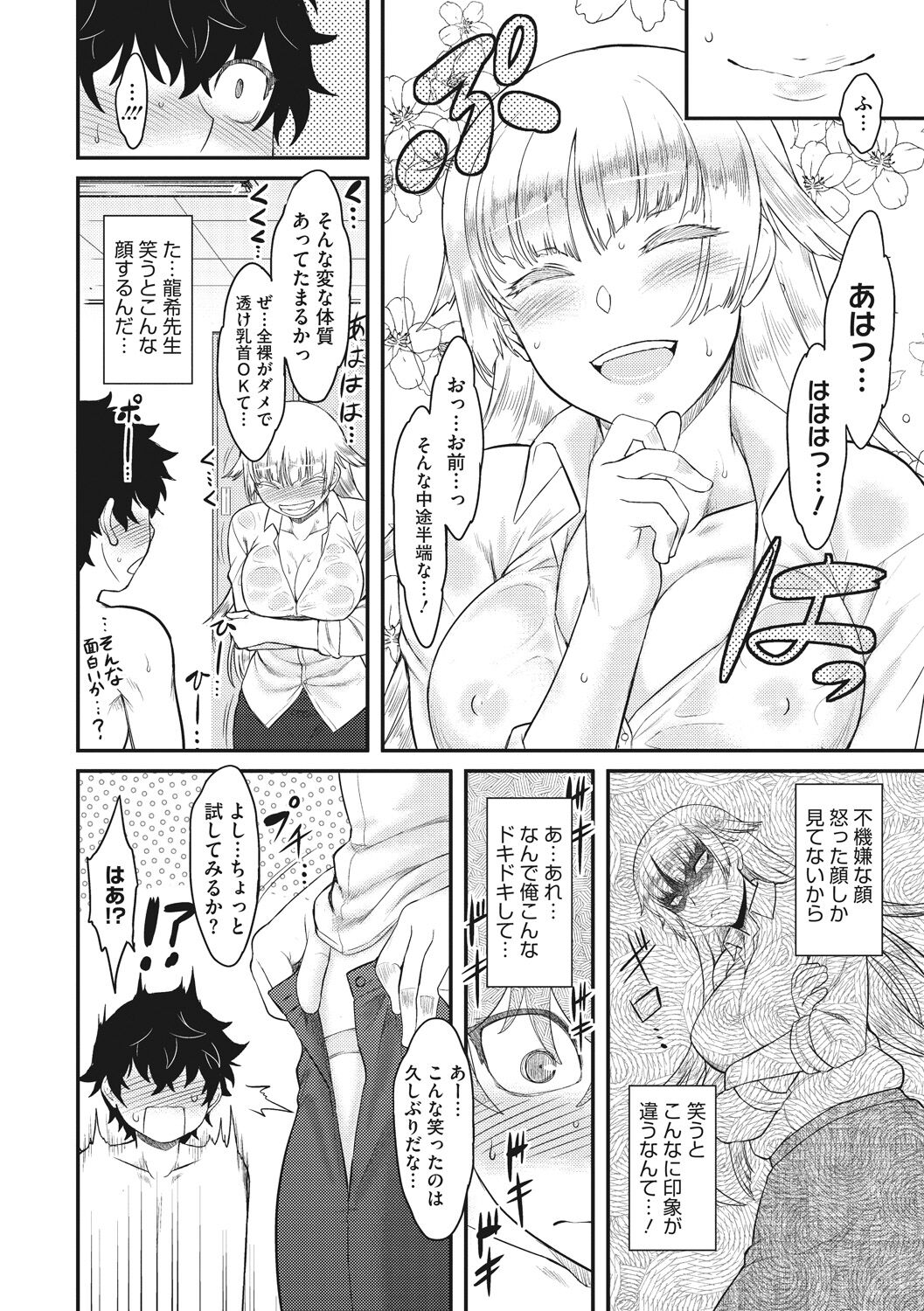 Hatsukoi Splash! - Page 48