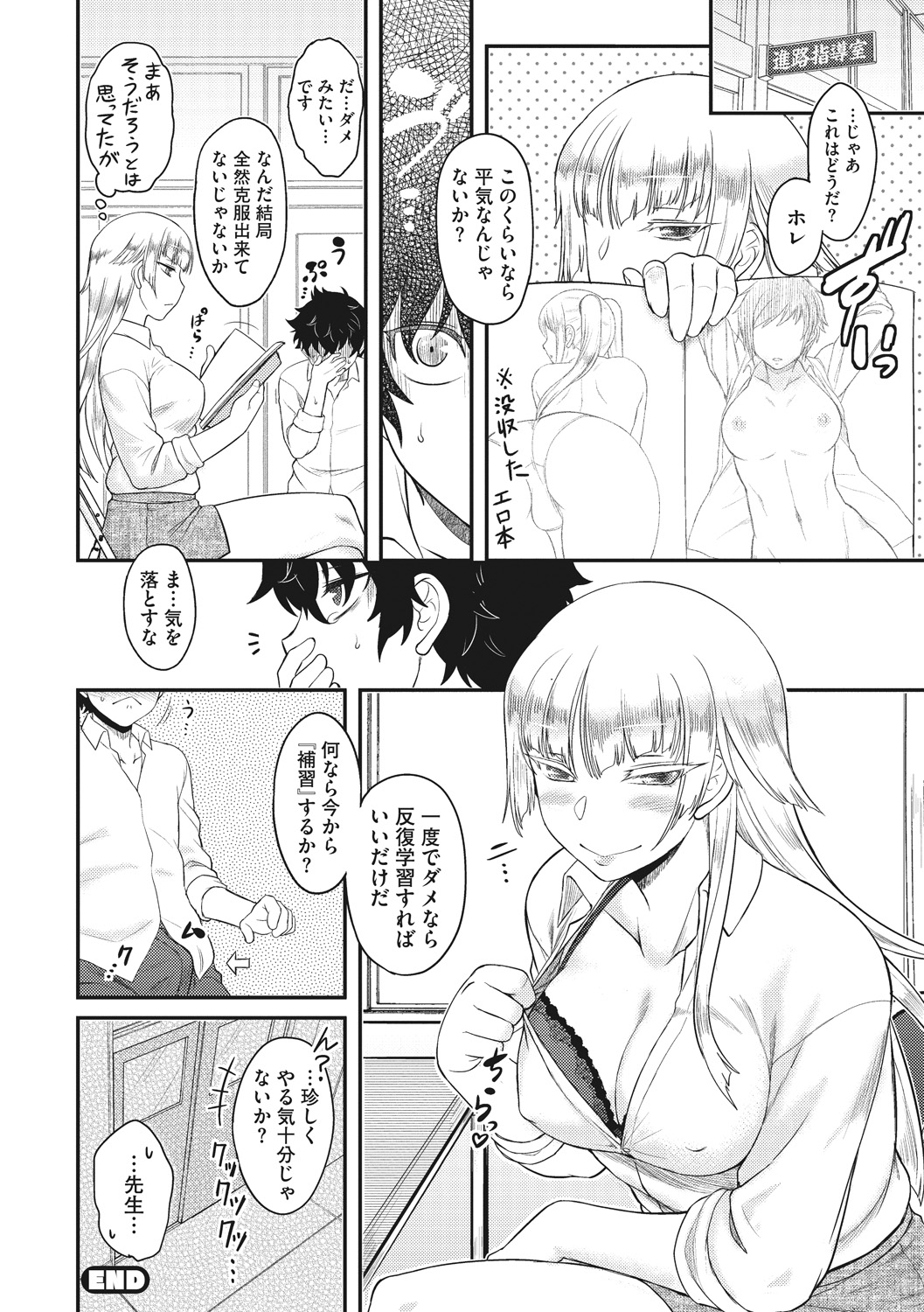 Hatsukoi Splash! - Page 58