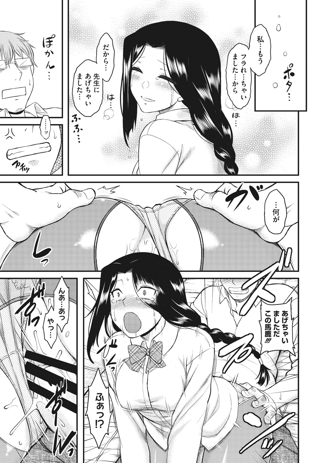 Hatsukoi Splash! - Page 89