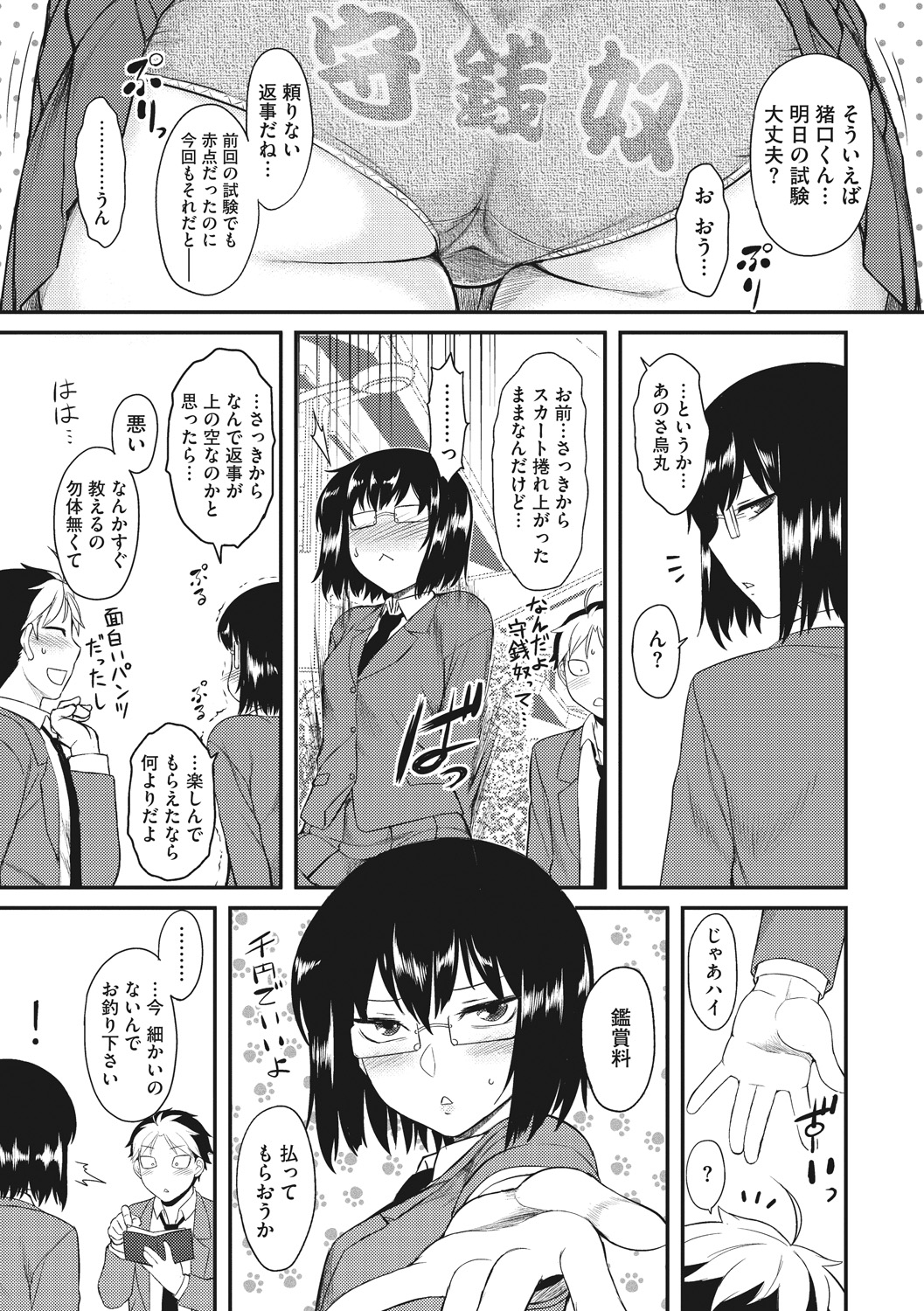Hatsukoi Splash! - Page 97