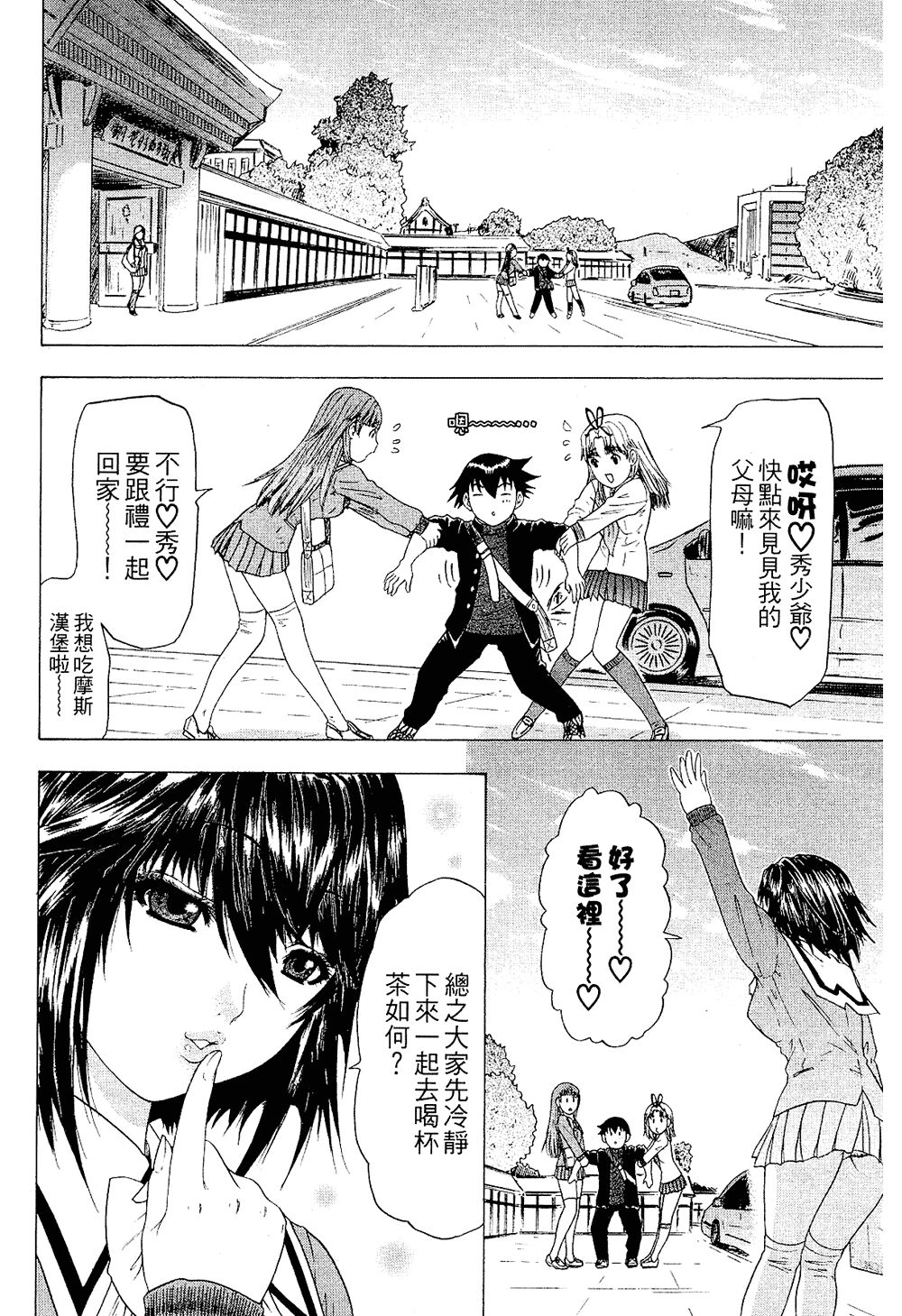 LOVELY SMASH 2 | 蜜桃完熟時2 - Page 158