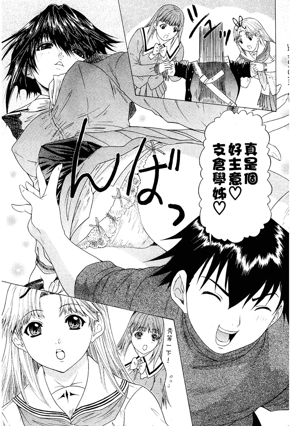 LOVELY SMASH 2 | 蜜桃完熟時2 - Page 159
