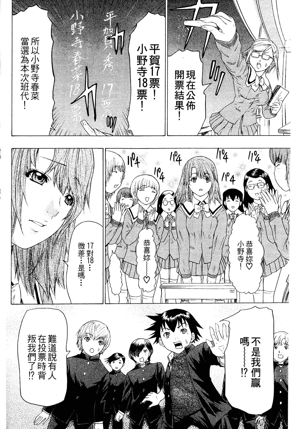 LOVELY SMASH 2 | 蜜桃完熟時2 - Page 199