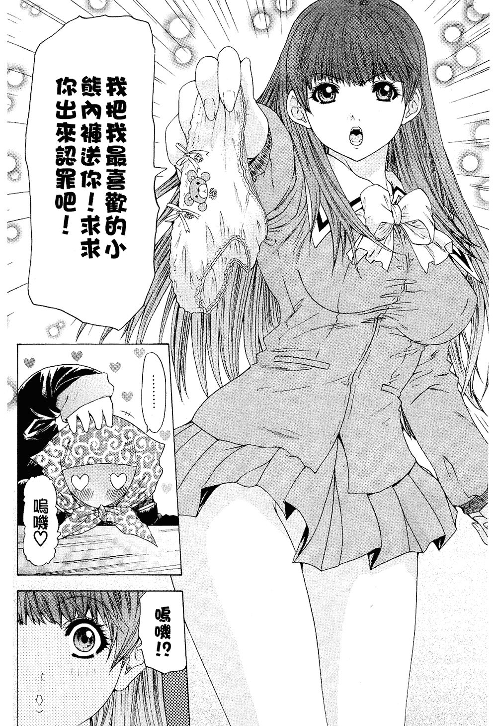LOVELY SMASH 2 | 蜜桃完熟時2 - Page 23