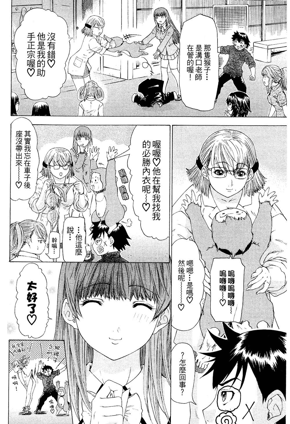 LOVELY SMASH 2 | 蜜桃完熟時2 - Page 25