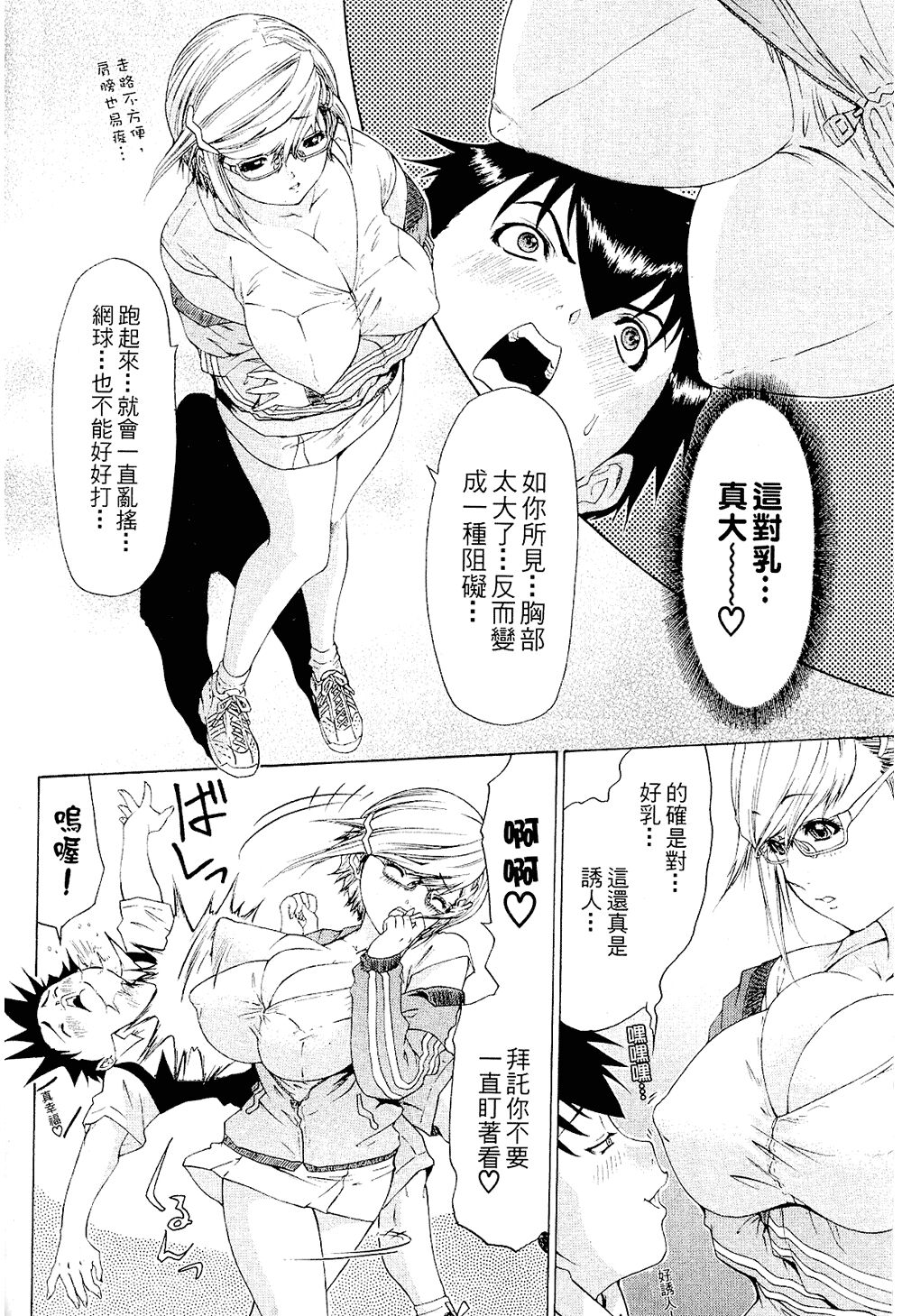LOVELY SMASH 2 | 蜜桃完熟時2 - Page 31