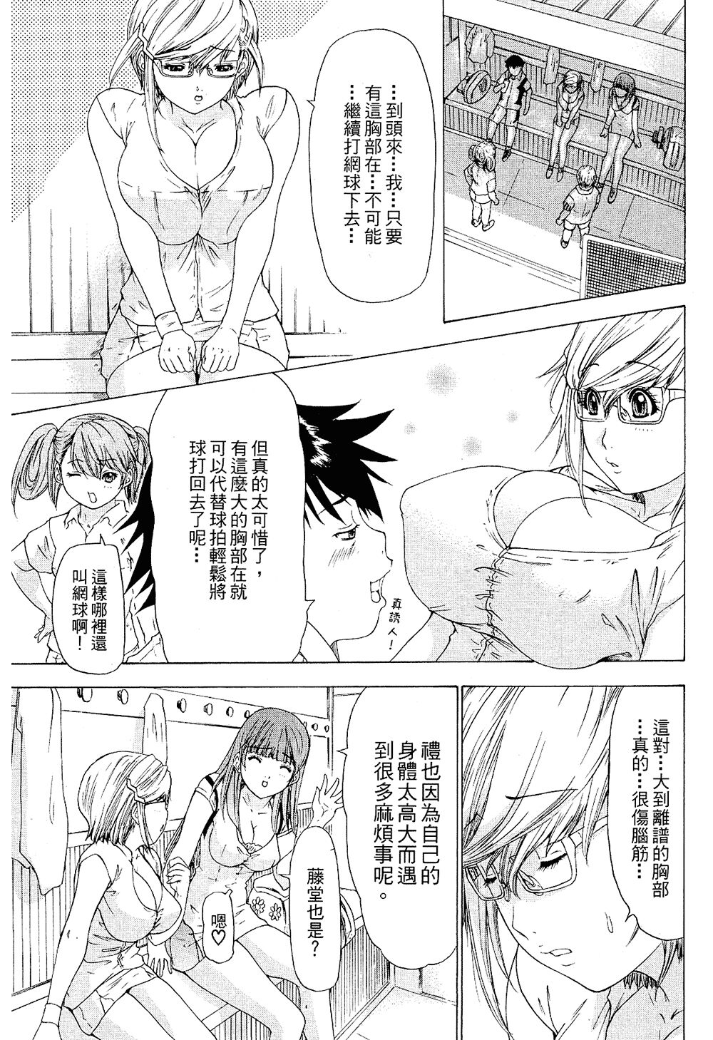 LOVELY SMASH 2 | 蜜桃完熟時2 - Page 40