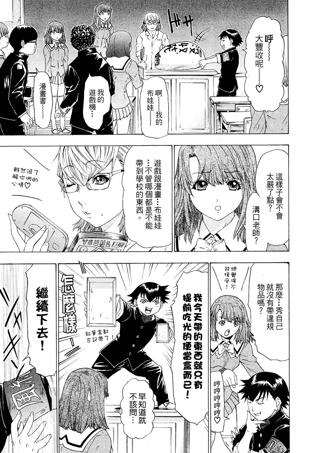 LOVELY SMASH 2 | 蜜桃完熟時2 - Page 52