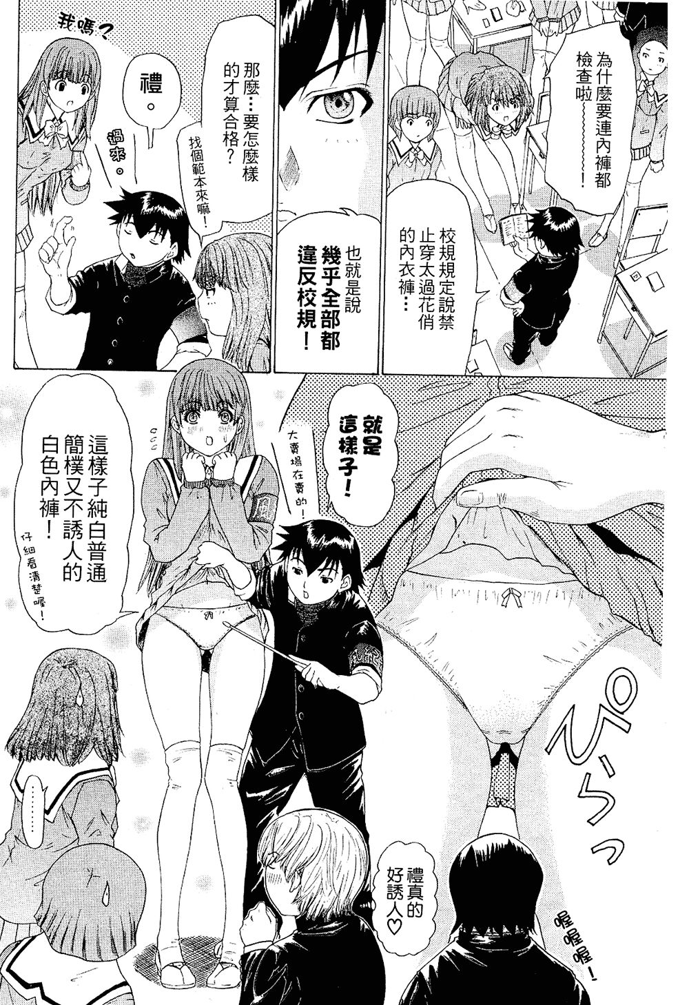 LOVELY SMASH 2 | 蜜桃完熟時2 - Page 54