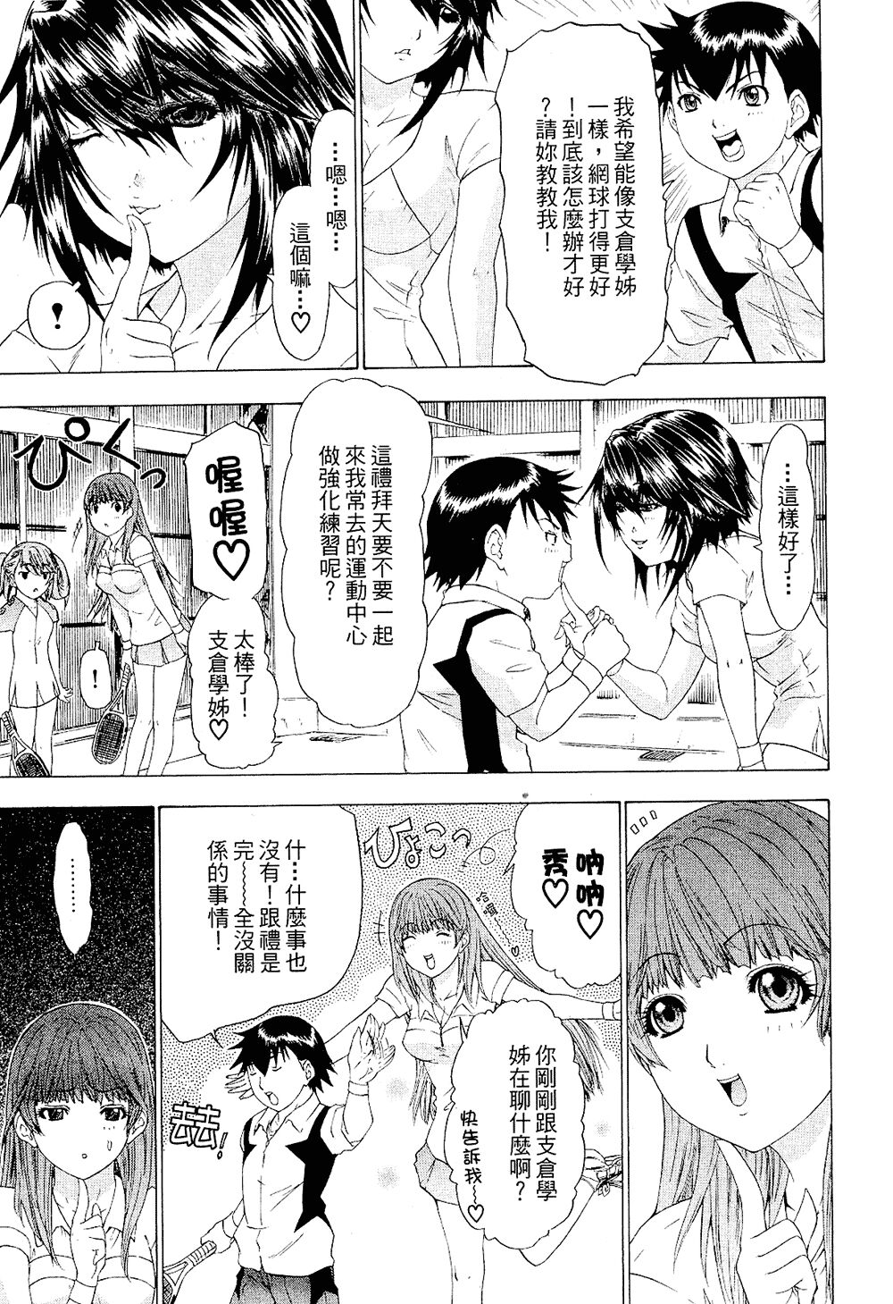 LOVELY SMASH 2 | 蜜桃完熟時2 - Page 63