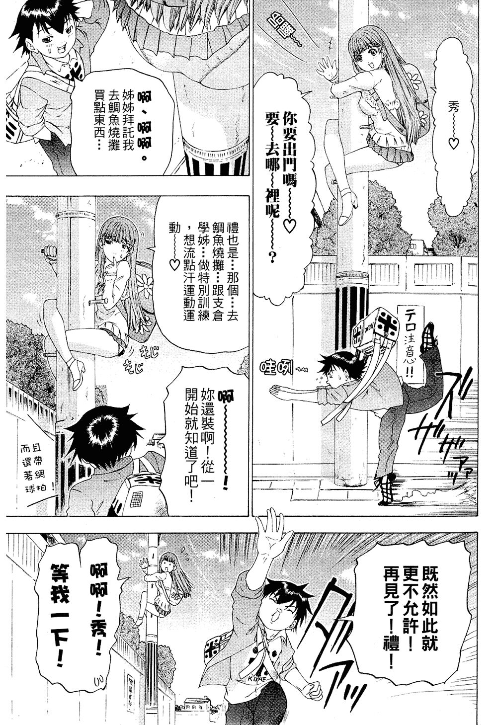 LOVELY SMASH 2 | 蜜桃完熟時2 - Page 65