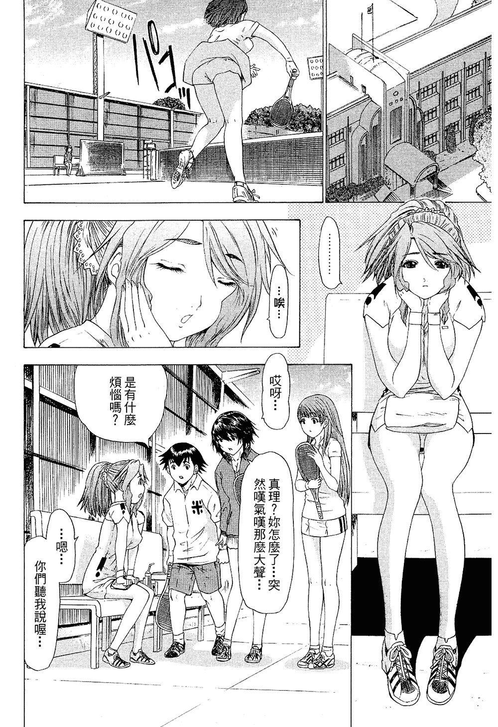 LOVELY SMASH 2 | 蜜桃完熟時2 - Page 82