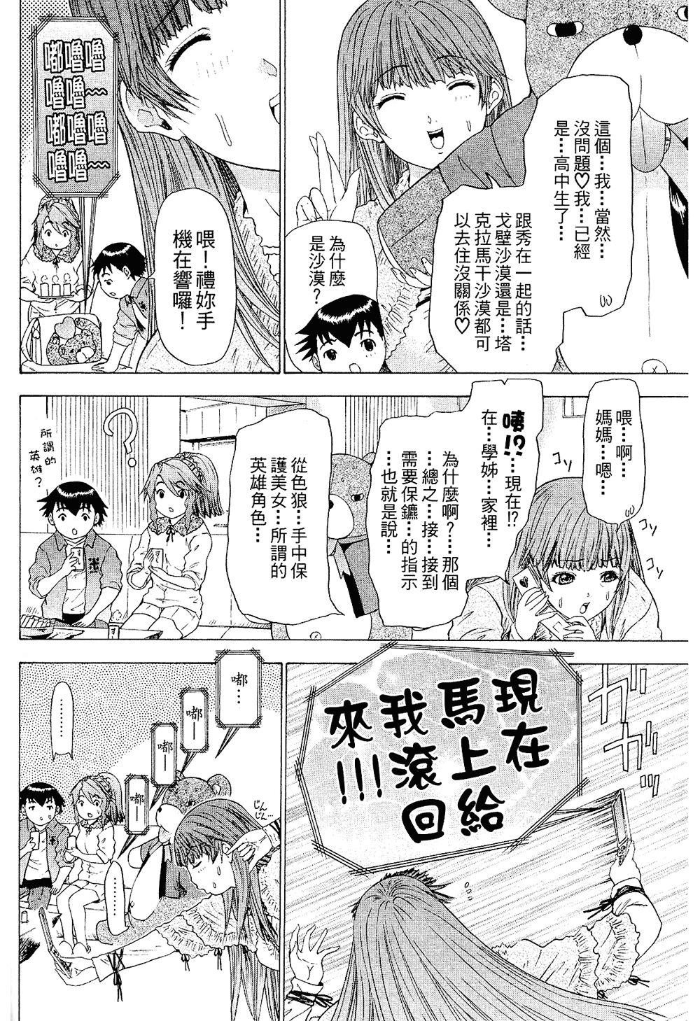 LOVELY SMASH 2 | 蜜桃完熟時2 - Page 86