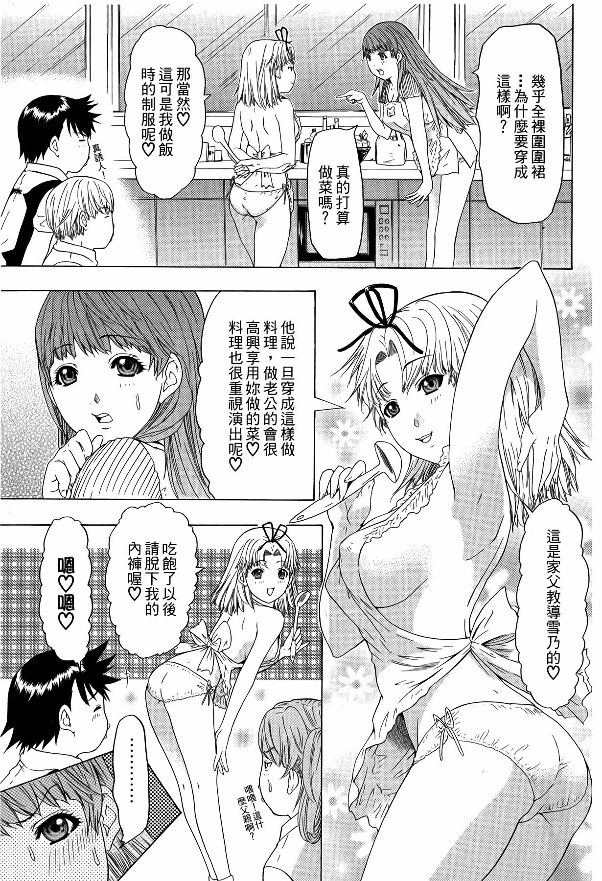 LOVELY SMASH 3 | 蜜桃完熟時3 - Page 20