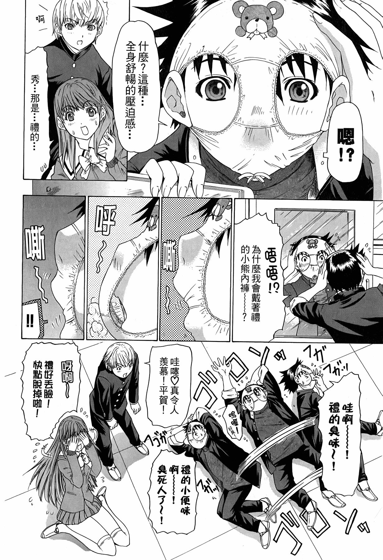 LOVELY SMASH 3 | 蜜桃完熟時3 - Page 31