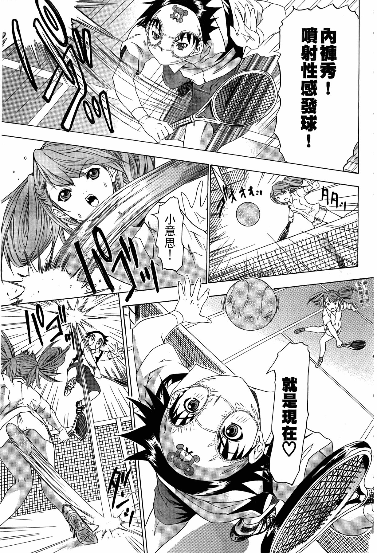 LOVELY SMASH 3 | 蜜桃完熟時3 - Page 38