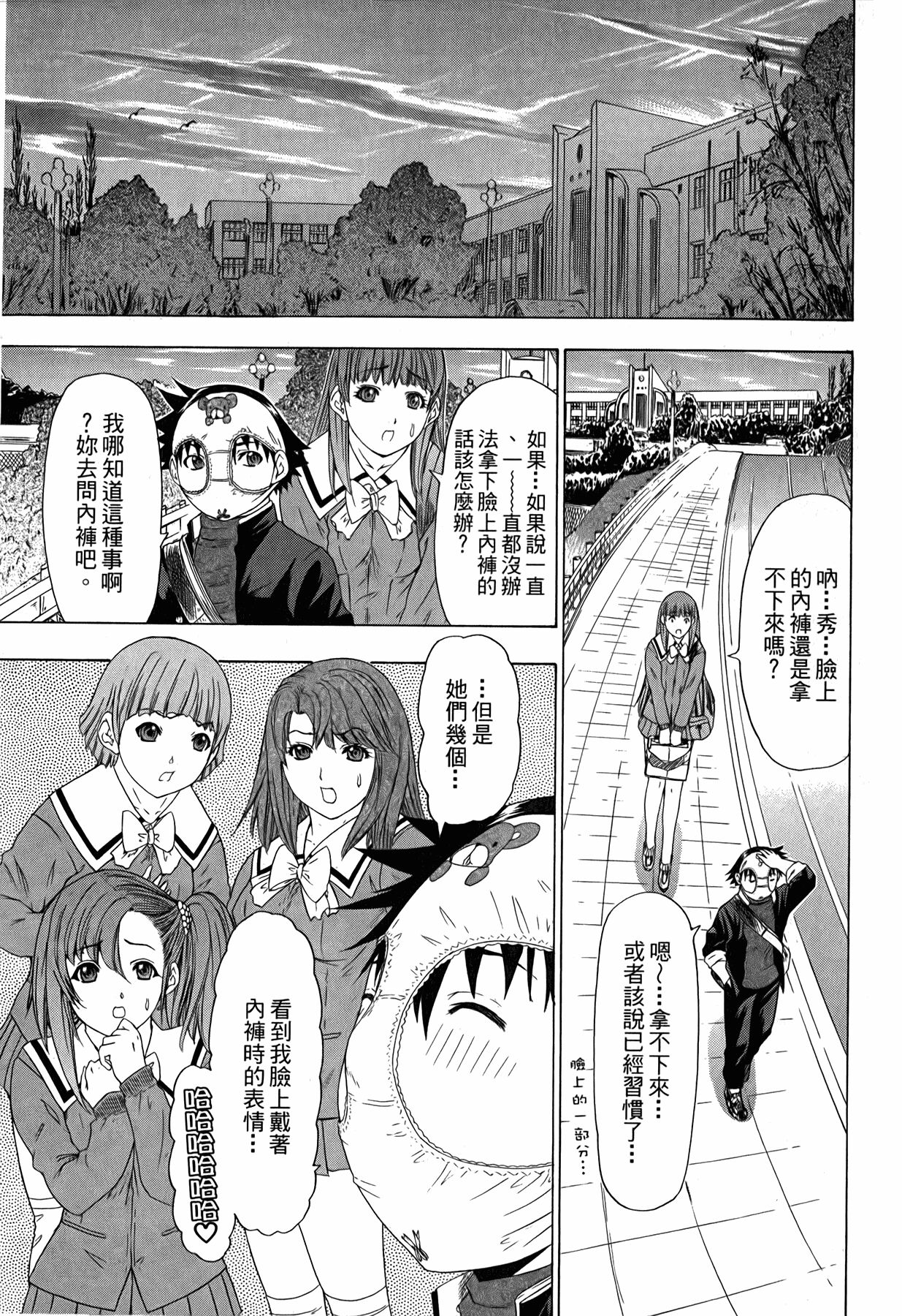 LOVELY SMASH 3 | 蜜桃完熟時3 - Page 42