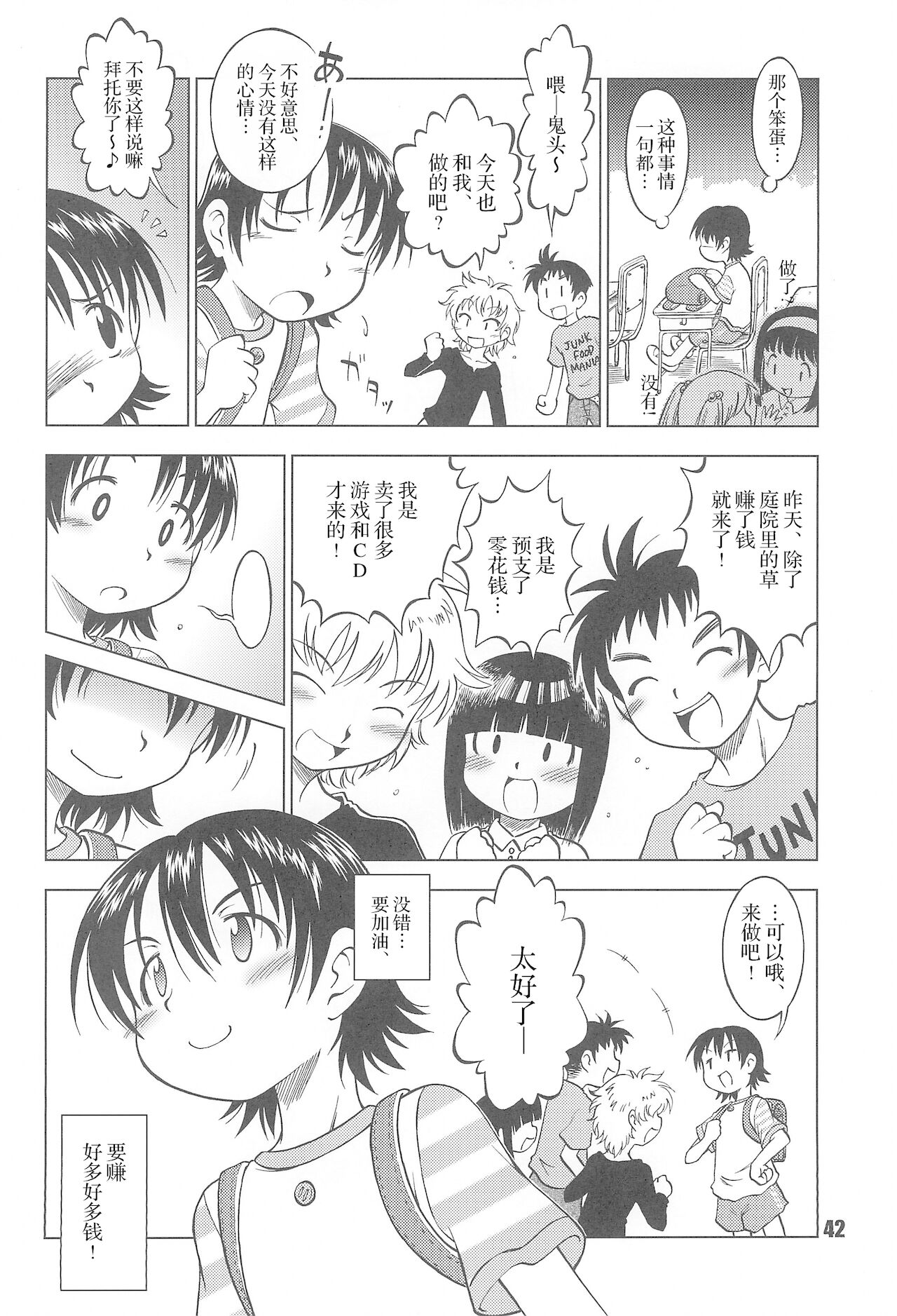 Love Odd - Page 45