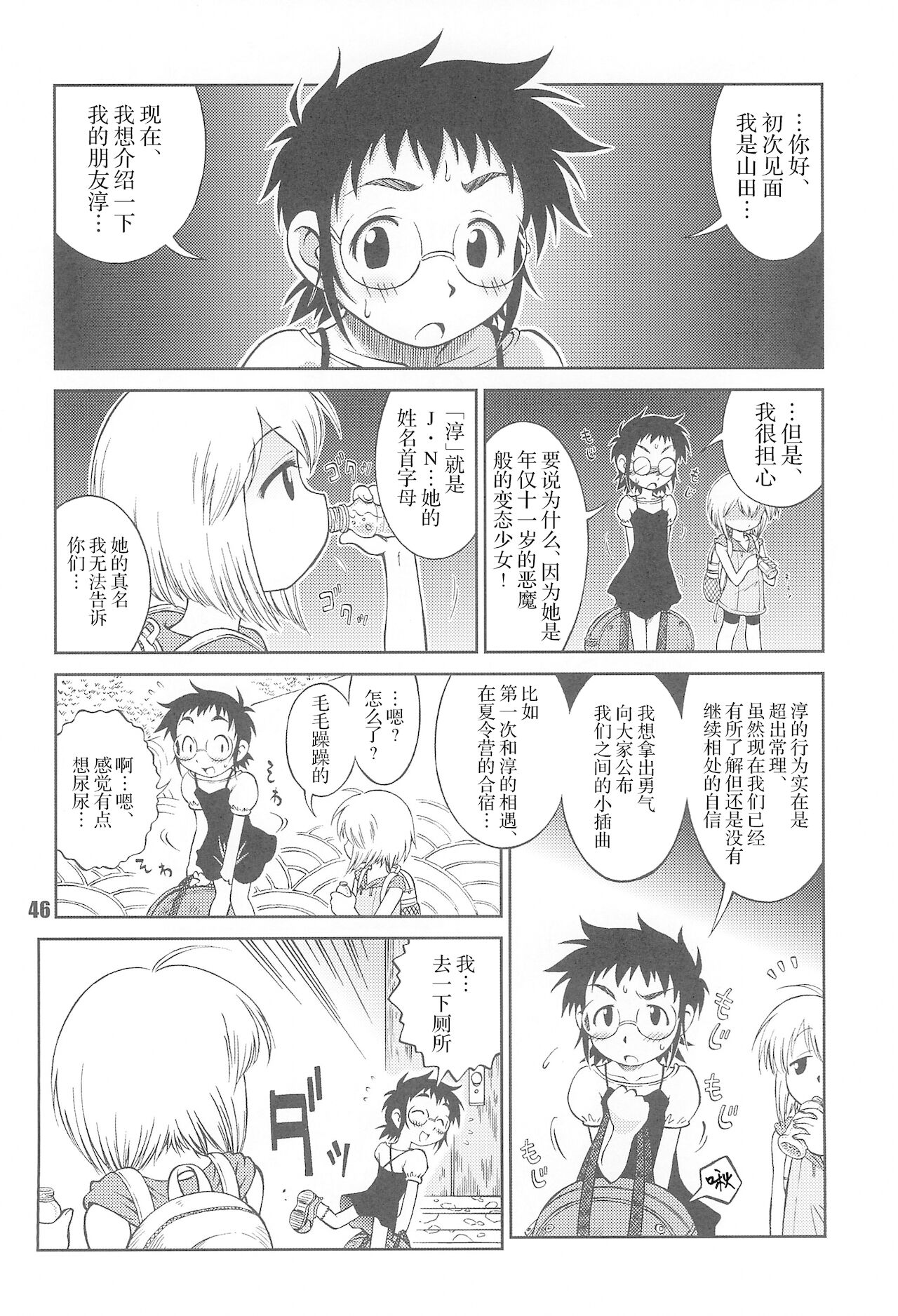 Love Odd - Page 49