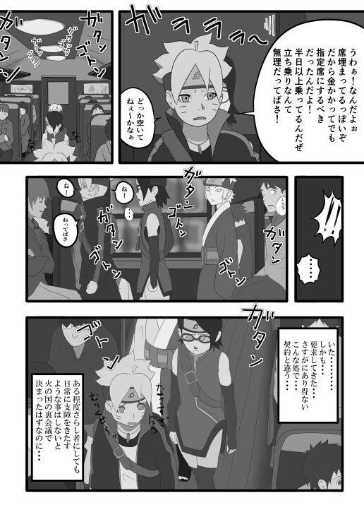 Sarada no Kinenbi - Page 53