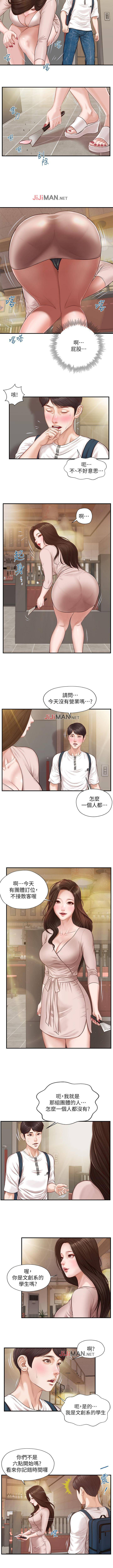 【周三连载】纯情的崩坏（作者：Aru&色色思想） 第1~29话 - Page 8
