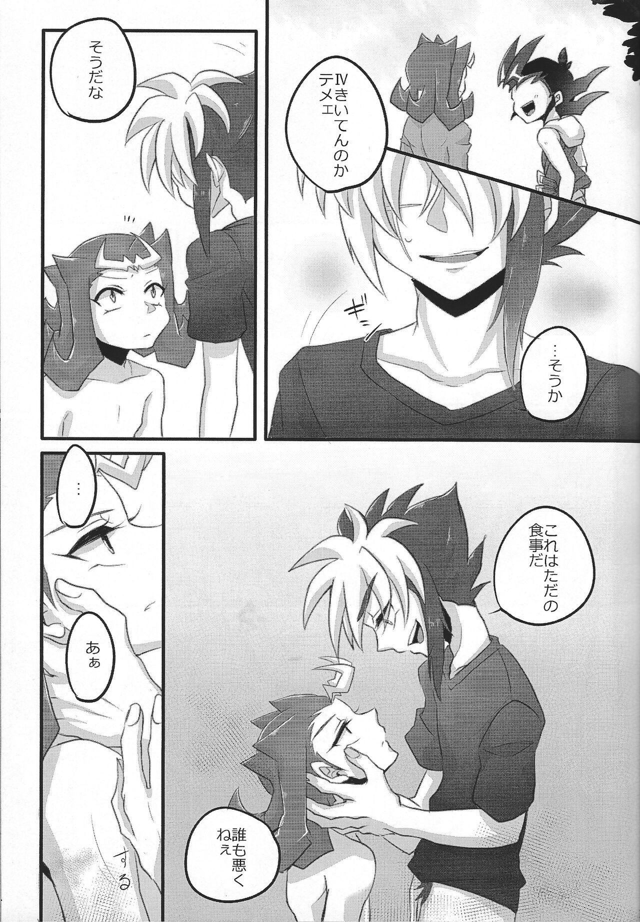 Kimi +￮￮= boku - Page 22