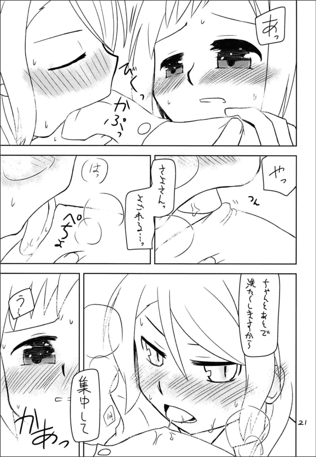 Secret Night - Page 23