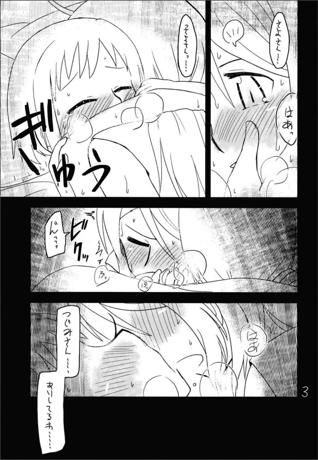 Secret Night - Page 5