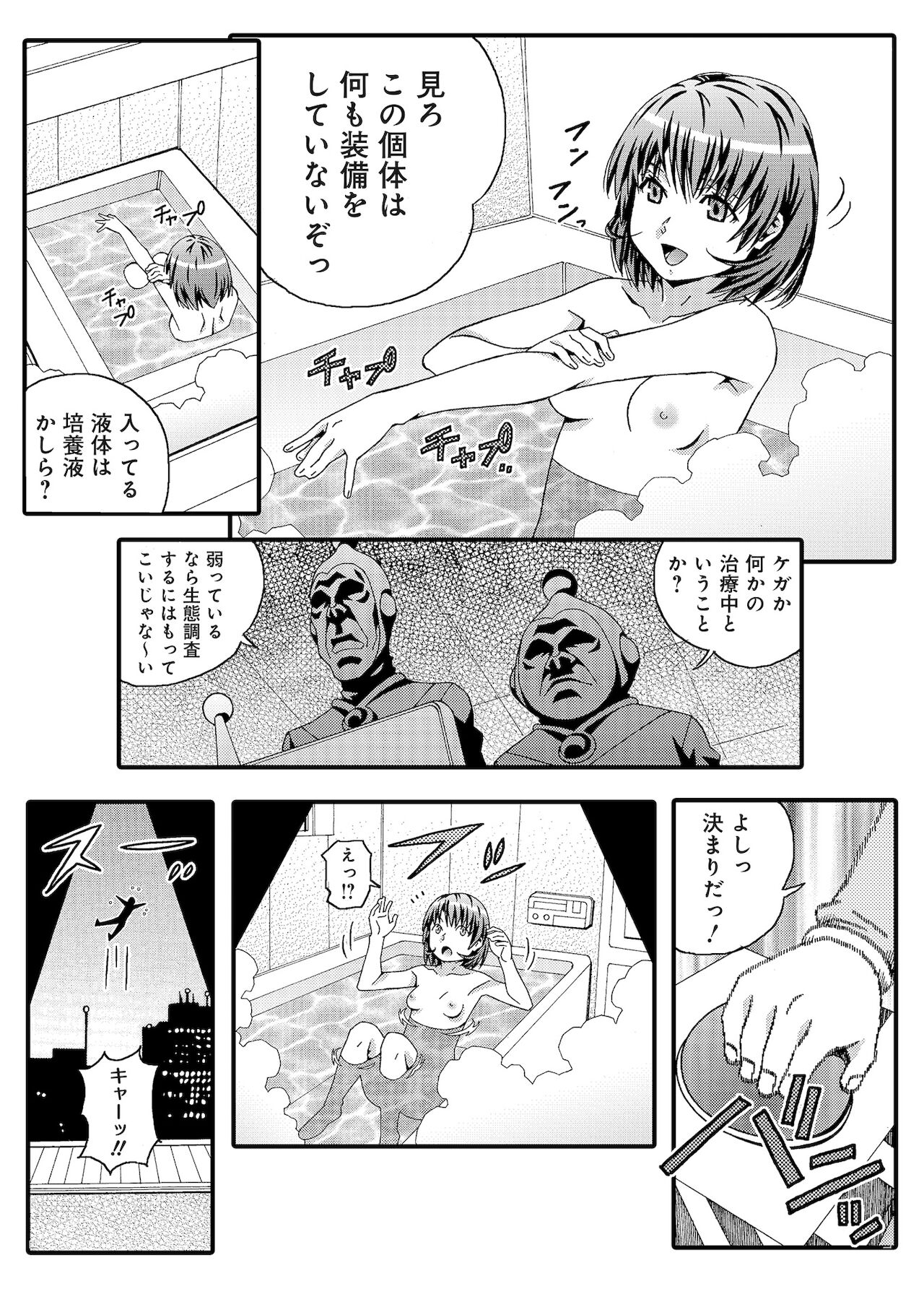 宇宙人に体の隅々まで調査されちゃう！？ - Page 4