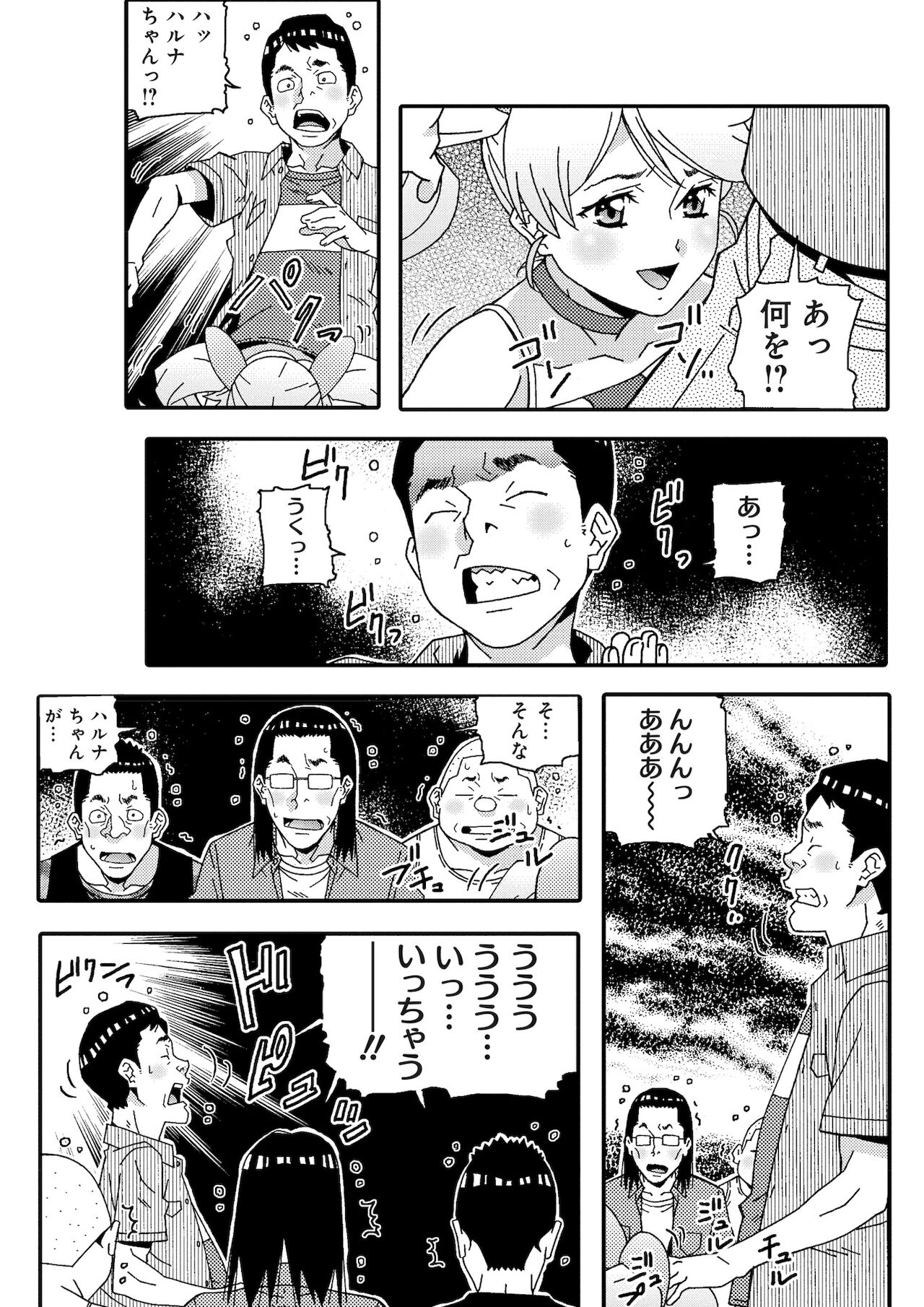 宇宙人に体の隅々まで調査されちゃう！？ - Page 83
