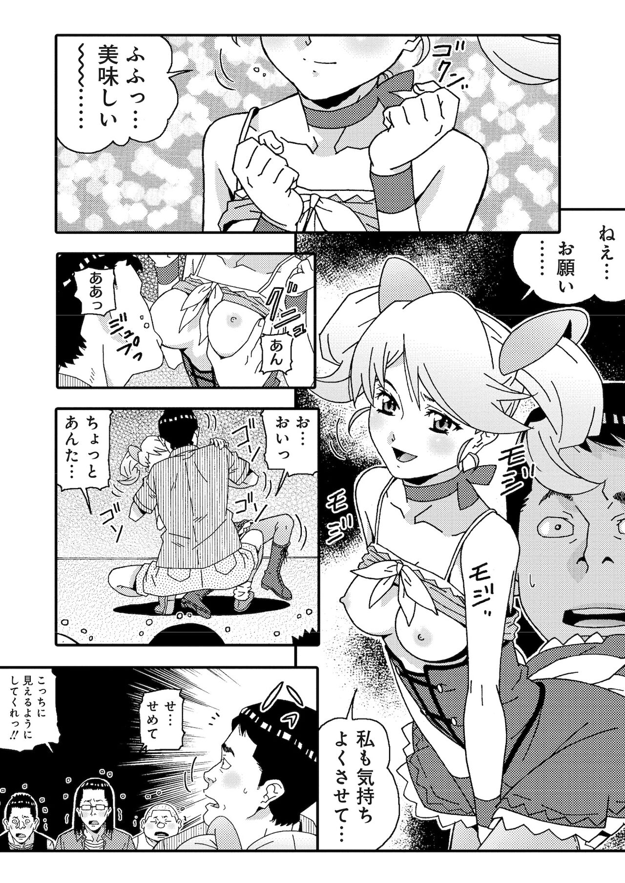 宇宙人に体の隅々まで調査されちゃう！？ - Page 84
