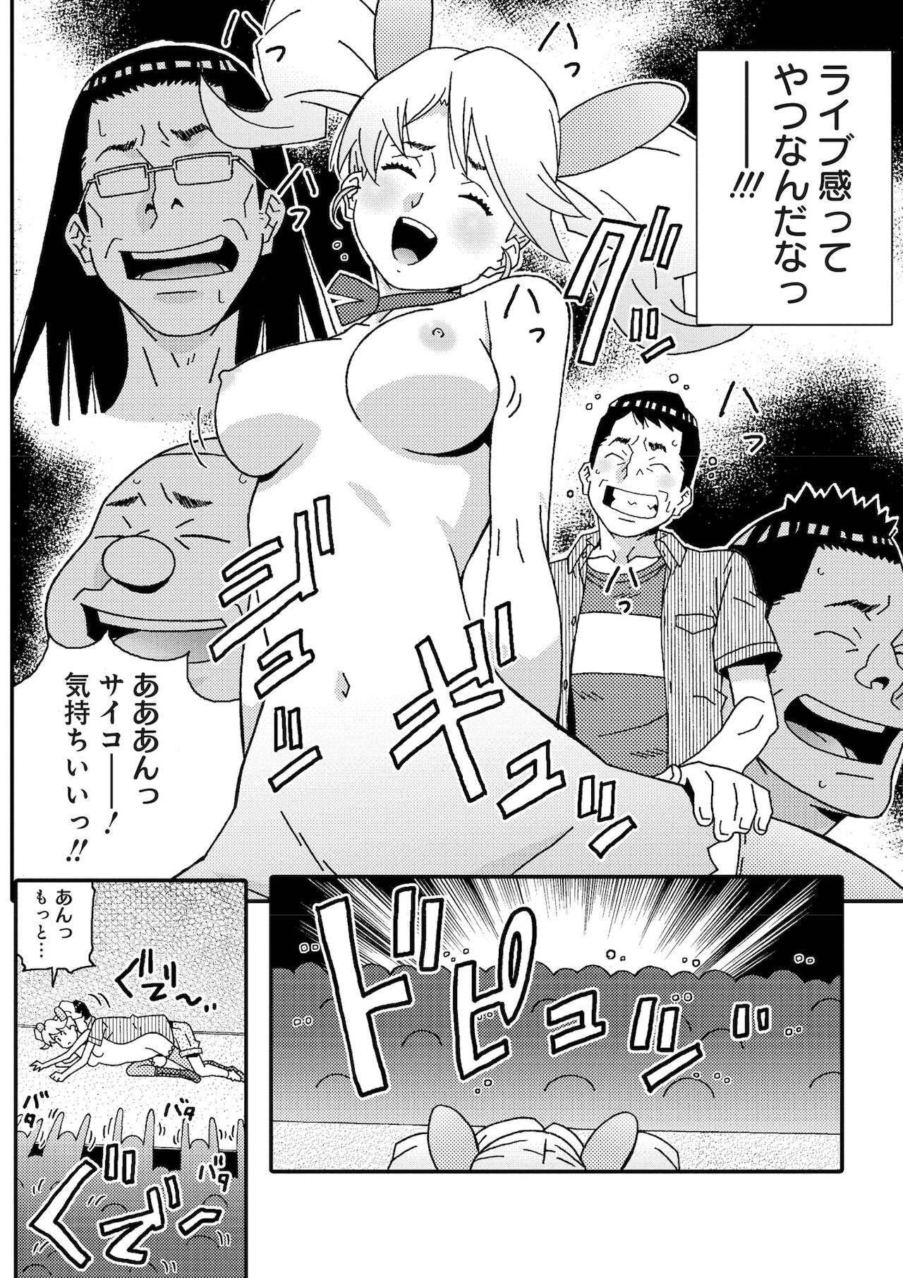 宇宙人に体の隅々まで調査されちゃう！？ - Page 89