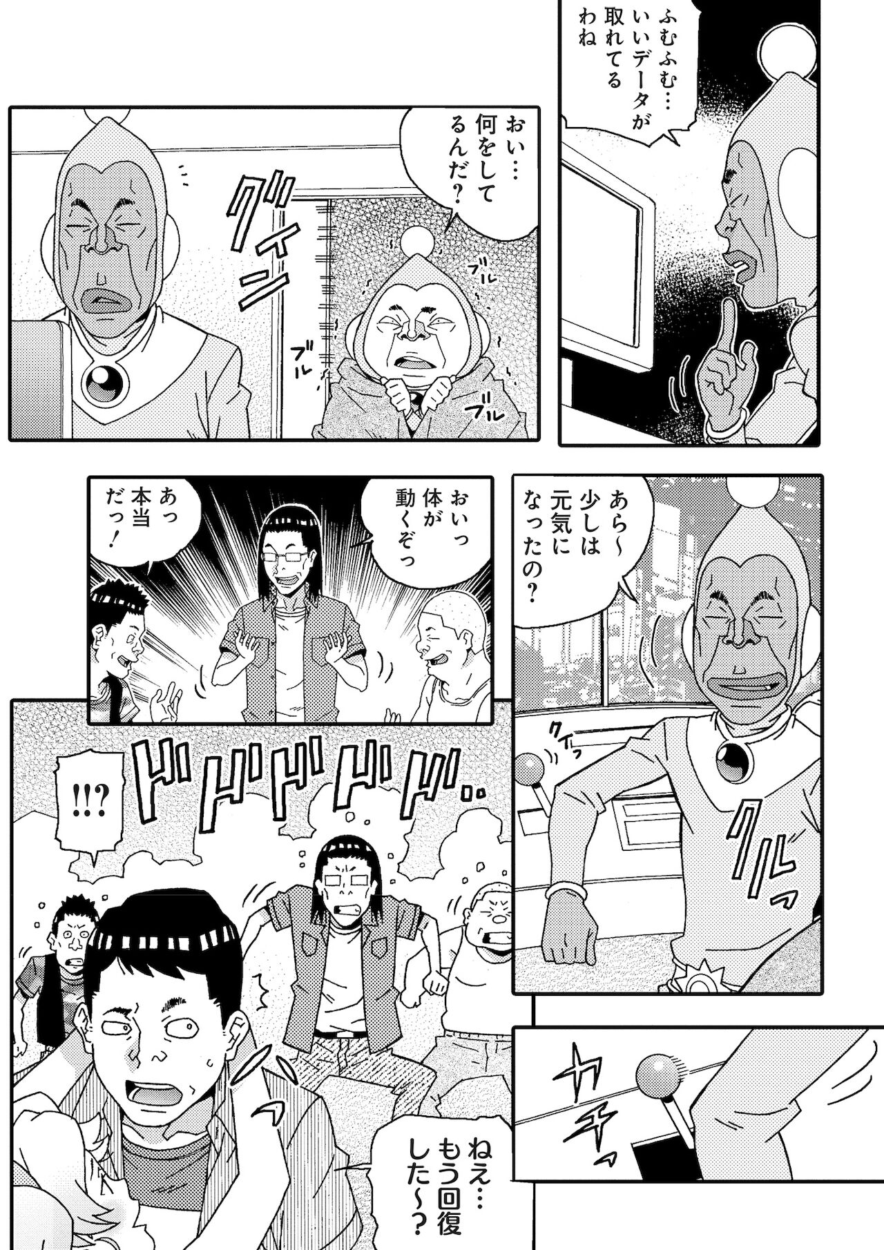 宇宙人に体の隅々まで調査されちゃう！？ - Page 90