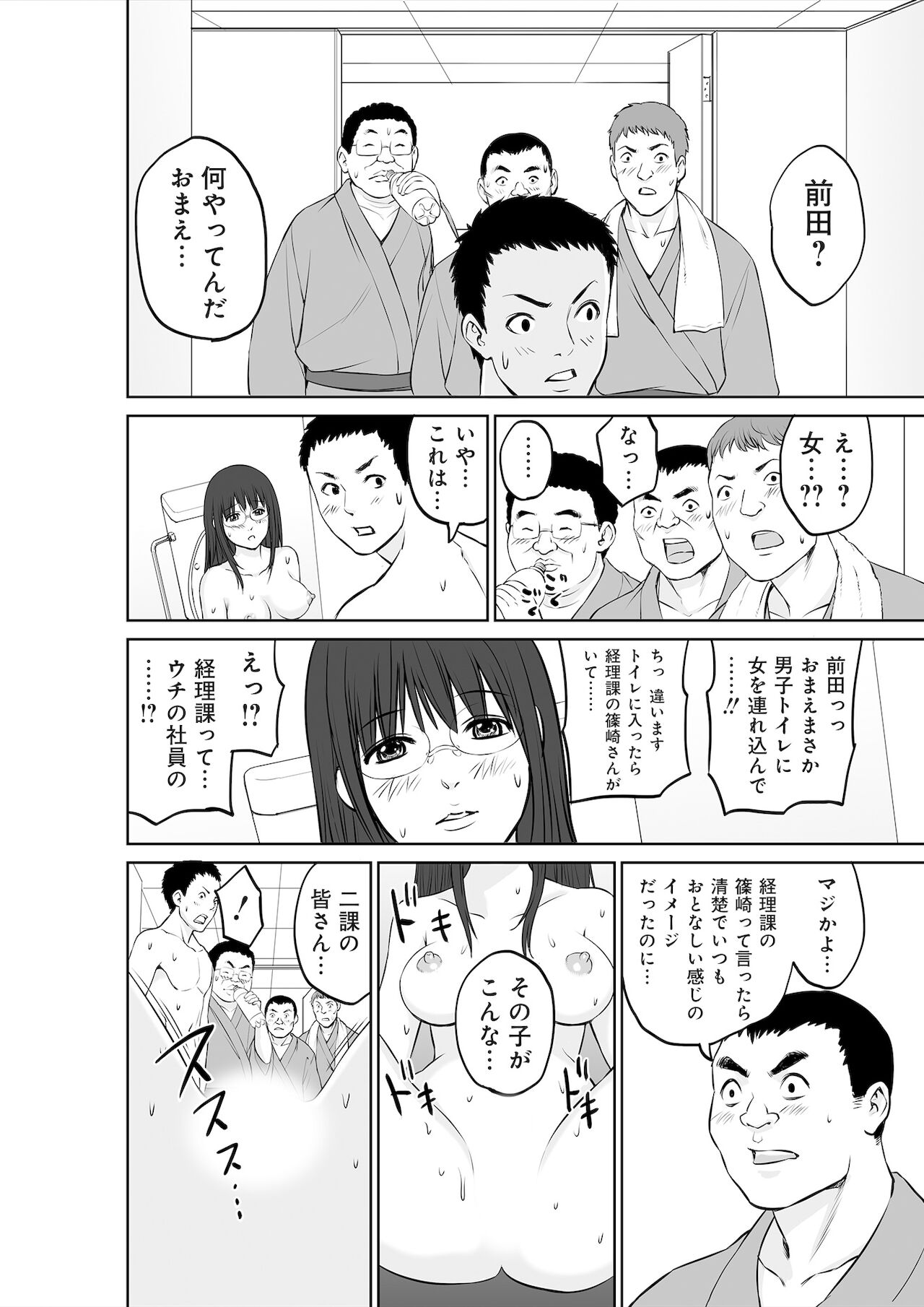 OL Seikatsu - Page 45