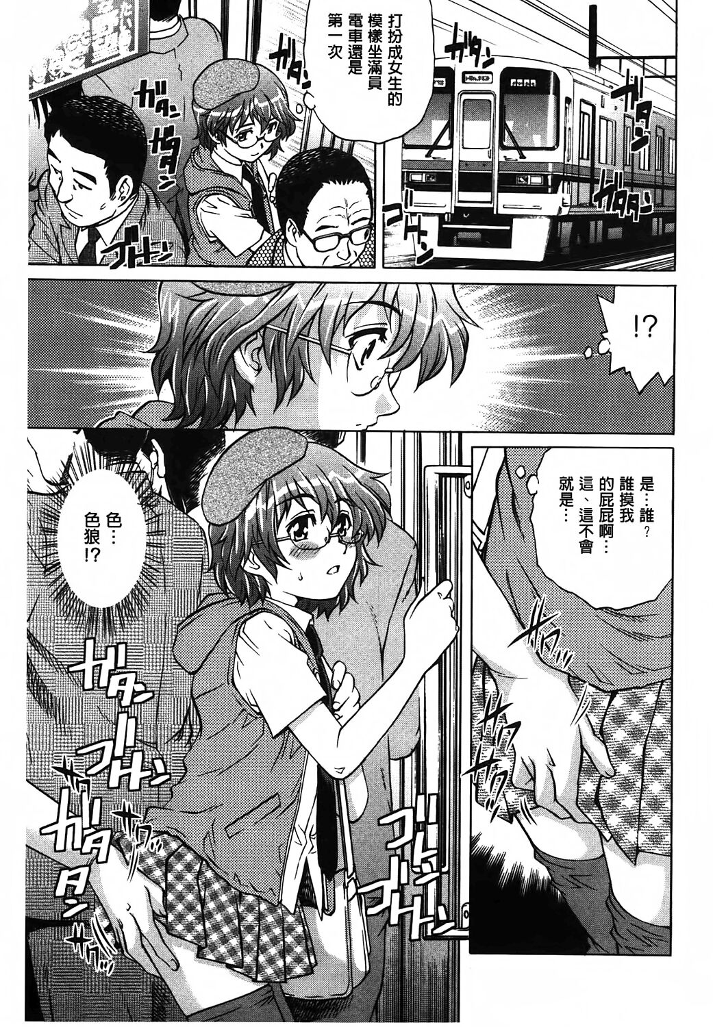 Yaminabe | 搞三捻四 - Page 132